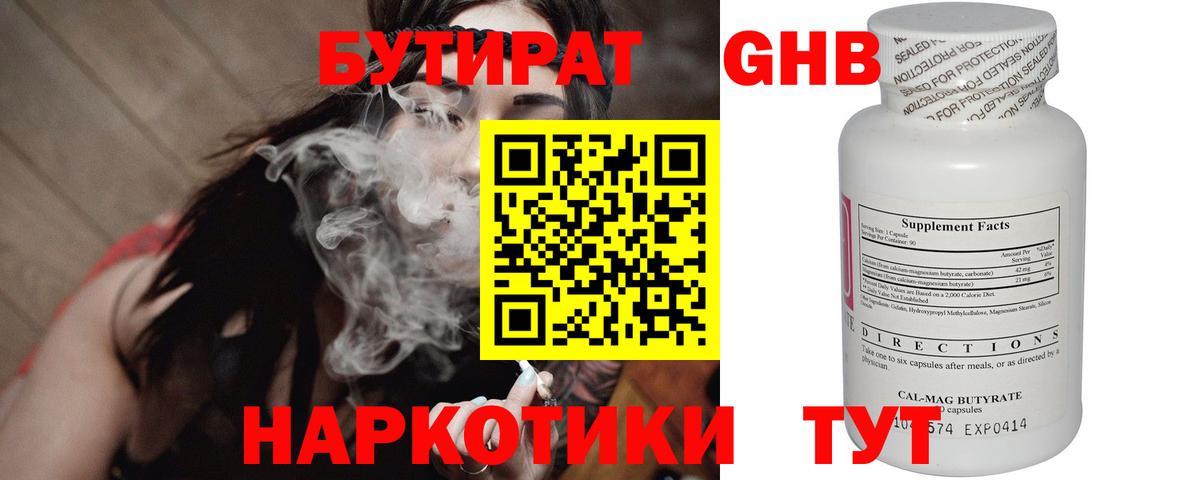 Томск  Бутират бутик  Вход с VPN 