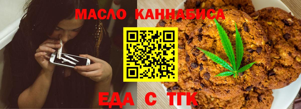 Томск  Еда ТГК конопля  Вход с VPN 