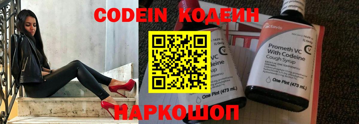 Кодеин Purple Drank  Вход с VPN  Томск  Кодеин напиток Lean (лин) 
