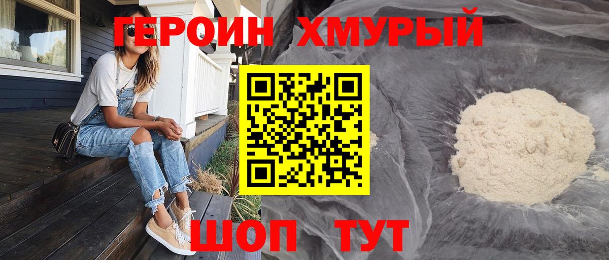 ГЕРОИН герыч Томск