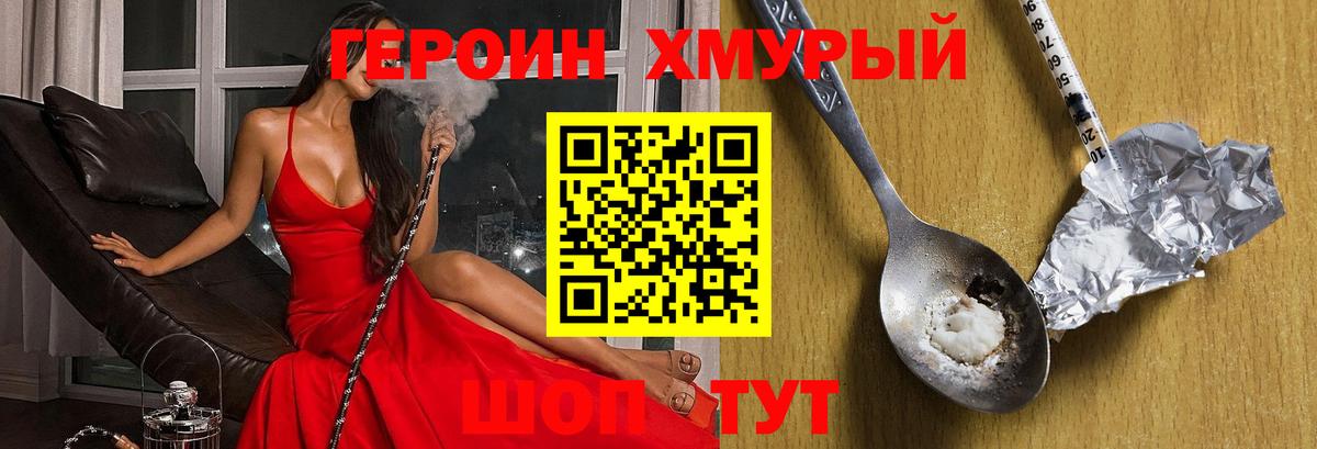 Томск  ГЕРОИН хмурый  Вход с VPN 
