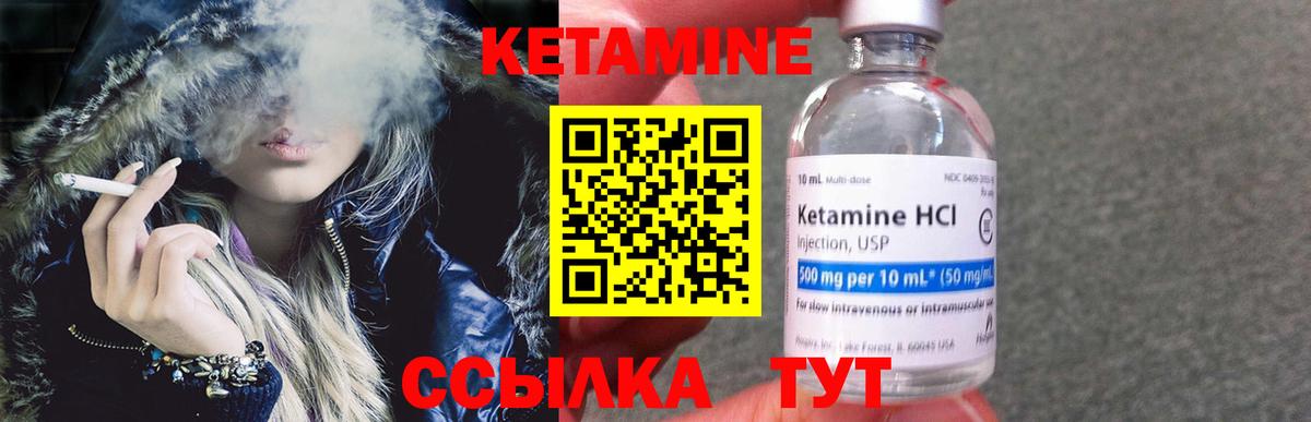 Кетамин ketamine Томск