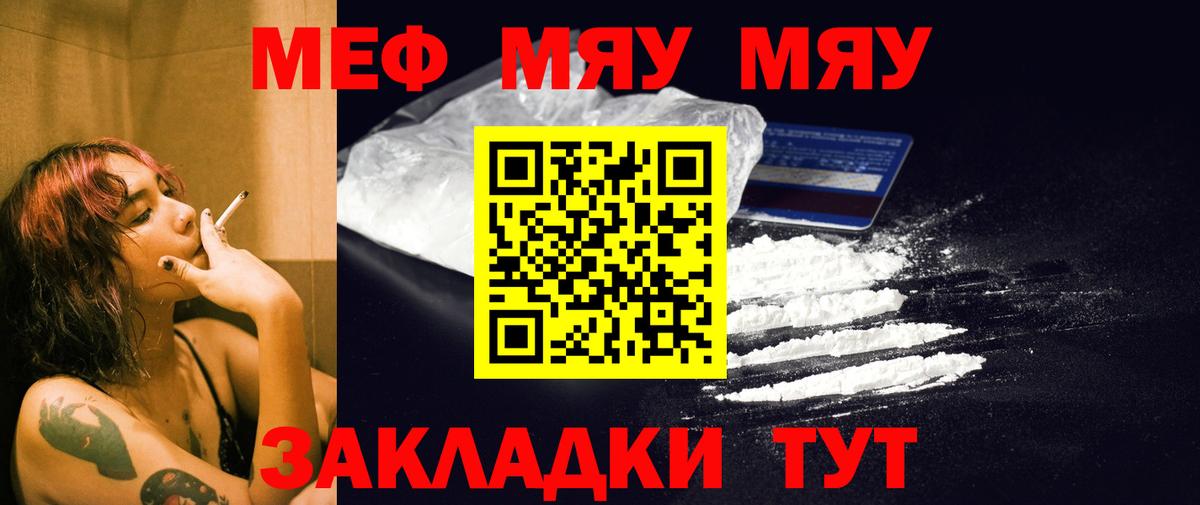 МЯУ-МЯУ мяу мяу  Вход с VPN  МЯУ-МЯУ  Томск  Меф 4 MMC  МЕФ 