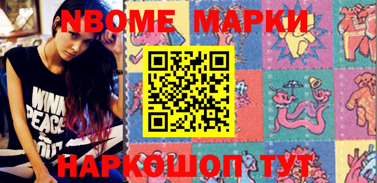 Марки 25I-NBOMe 1500мкг Томск